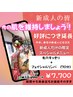 【新成人クーポン】毛穴洗浄＋フェイシャルエステ ￥13,200 → ￥7,700
