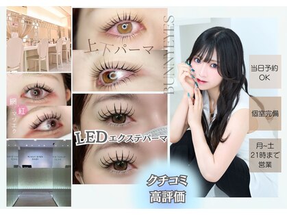 バニーアイズ 銀座店(Bunny eyes GINZA)の写真