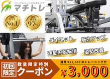 マチトレ 市ヶ谷店