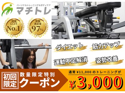 マチトレ 市ヶ谷店の写真