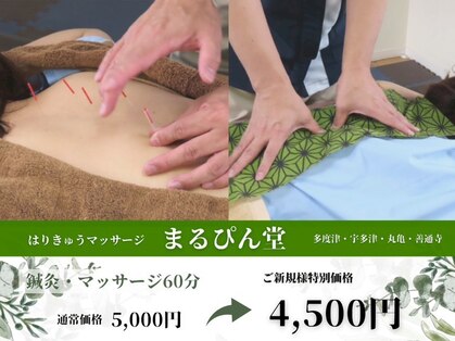 まるぴん堂の写真