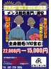 【8.9月限定新規初回キャンペーン】全身脱毛 (vio含む)！¥15000