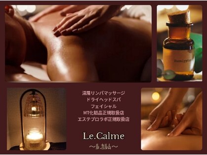ルカルム(Le.Calme)の写真