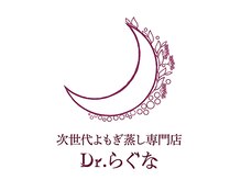 【次世代よもぎ蒸し専門店】Dr.らぐな〈姪浜店〉リンパマッサージ/ヘッドスパ