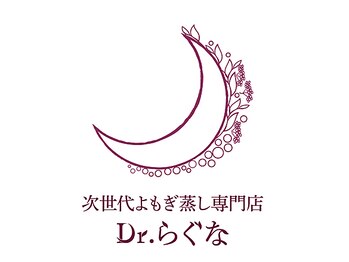 【次世代よもぎ蒸し専門店】Dr.らぐな〈姪浜店〉リンパマッサージ/ヘッドスパ