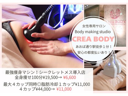 クレアボディ(CREA BODY)の写真