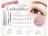 春キャン【KAEDE限定】パリジェンヌラッシュリフト＆ラッシュアディクト