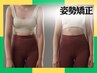 リピーター様【姿勢を本気で根本改善】 ¥8000→¥6980