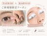 【足元もまつげも贅沢ケア!】セレクト30色から選ぶフットマグ×まつげパーマ