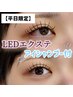 【平日限定】☆LED１２０本☆(アイシャンプー付)￥9955→￥8910
