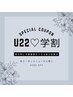 【NAIL限定】U22学割★通常メニューから￥500 OFF！！