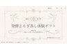 *ギフト券*をお持ちで初めての方