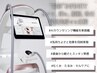 【業界最高峰】AI最新機種インフィニティ45分★むくみ&たるみ徹底改善