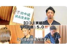 田中峻鍼灸整骨院