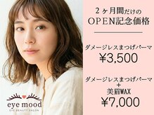 アイ ムード 天神大名店(eye mood)
