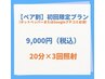 【ペアホワイトニング】29700円→9000円 名古屋金山栄ホワイトニング20分3回