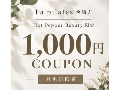 ラ ピラティス 宮崎店(La pilates)の写真