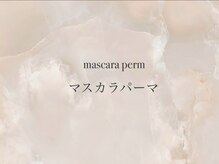 レア バイ ベック(Le'a by BECK)/《mascara perm)