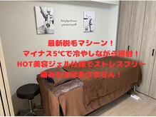 ルミエール(Lumiere)/最新脱毛マシーン