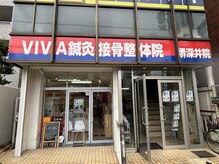 ビバ鍼灸接骨整体院 堺深井院(VIVA鍼灸接骨整体院)の雰囲気（駅近・個室完備でリピーター多数！）