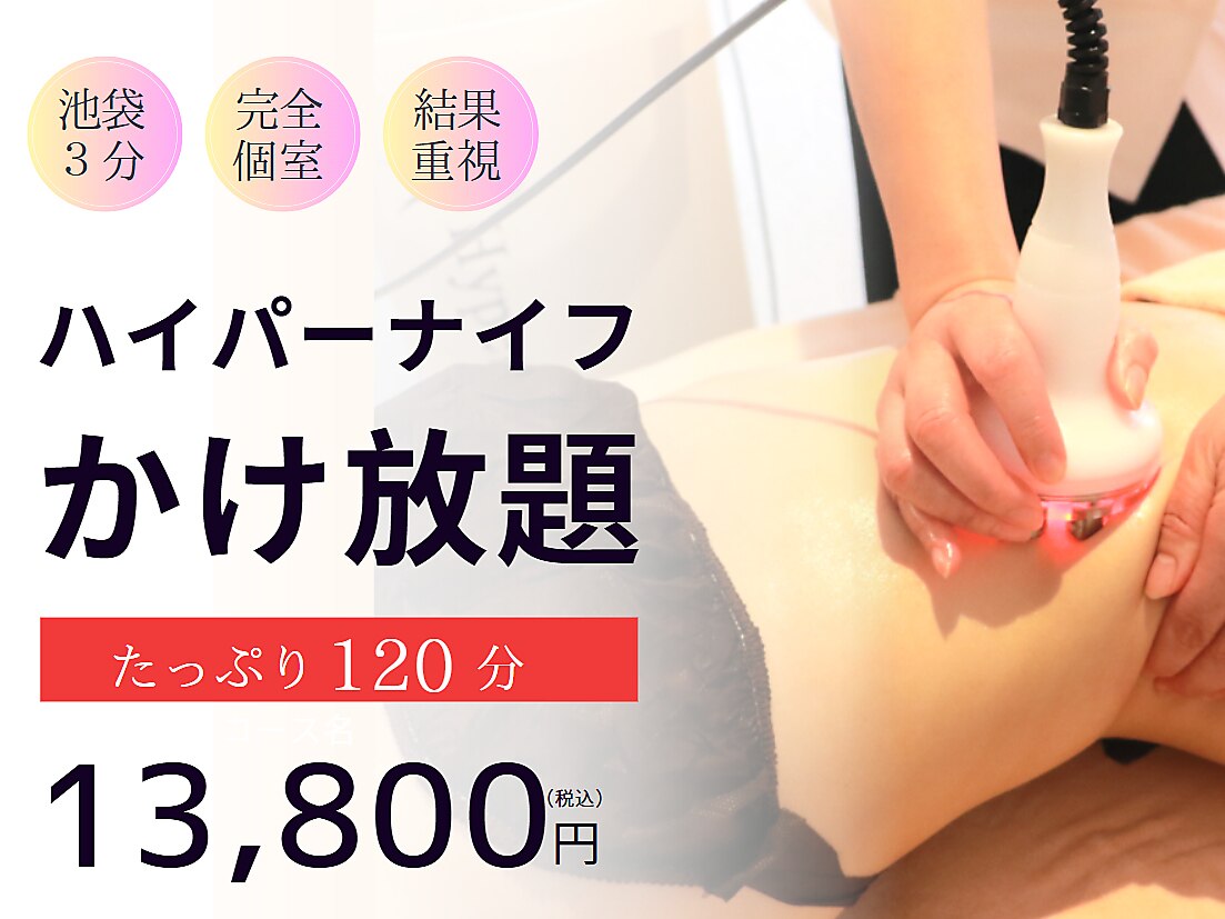 名城美容痩身整体専門サロン|ホットペッパービューティー 名城美容痩身整体専門サロン|ホットペッパービューティー