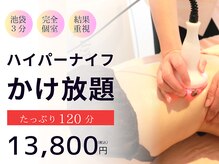 名城美容痩身整体専門サロン