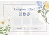 ◆NEW！◆話題の耳つぼジュエリー３回コースの２，３回目の方専用