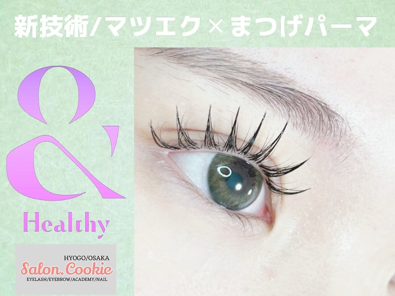 サロンドットクッキー 御影(Salon.Cookie)｜ホットペッパービューティー