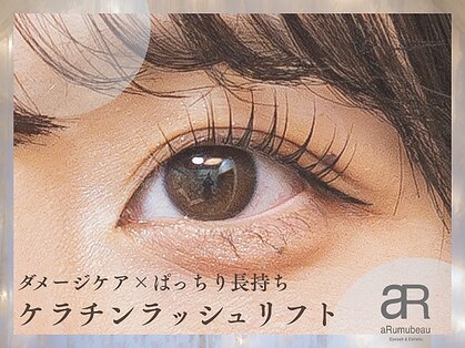 アルムビュー(aRumubeau)の写真