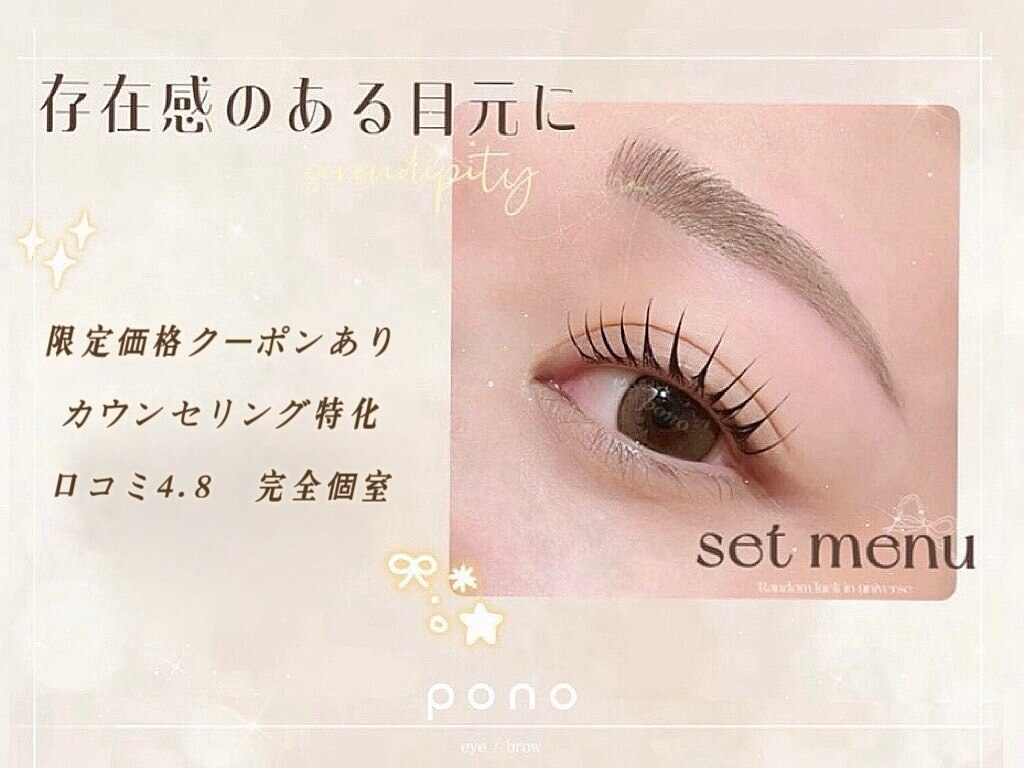 ポノ 大宮東口店(pono)｜ホットペッパービューティー