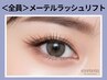 【SNSで話題☆】たれ目効果◎メーテルラッシュリフトパーマ 8,250円<熊谷>