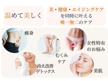 ヨサパーク リボーン(YOSA PARK Reborn)/女性の体不調を全解決温熱美容法