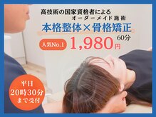 ほねキング 越谷駅西口整骨院