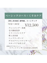 アエラ(AERA)/ベーシックコース＋くすみケア