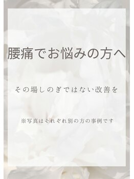 nのレシピ みんなの整体院/腰痛でお悩みの方へ！
