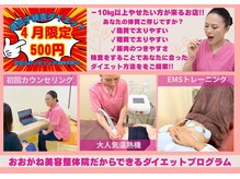 おおがね美容整体院