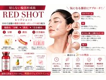 ボニータアンジュ 恵比寿(Bonita Ange)の雰囲気（レモンボトルを超えたと噂の脂肪分解液★レッドショット輪郭形成）