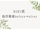 自爪育成