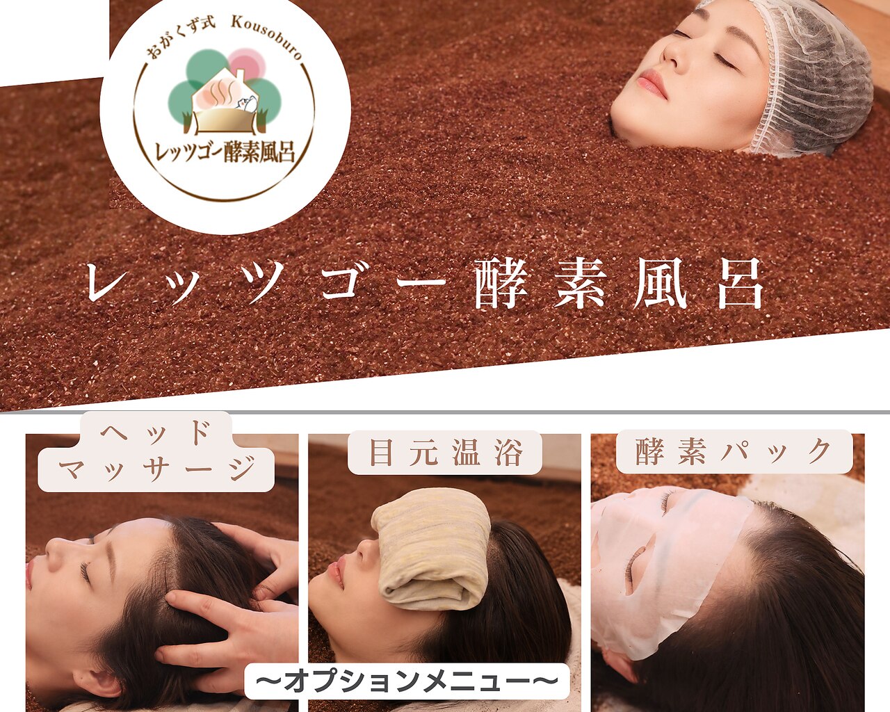 レッツゴー 酵素風呂｜ホットペッパービューティー