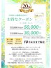☆20周年の感謝を込めて【特別クーポン】を販売☆ 10月末日まで
