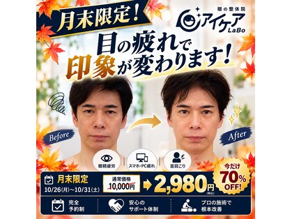 アイケアラボ 船橋駅前店(アイケアLaBo)の写真