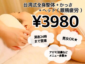 すみか整体院