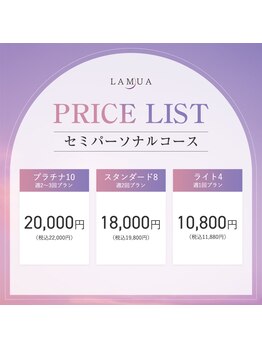 ラムア 春日原 大野城店(LAMUA)/セミパーソナルコース