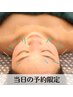 【本日のご予約限定】通常価格より1000円OFF！引き上げの美容鍼 40分