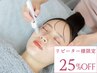2回目限定｜ララピール＋ハイドラ毛穴洗浄(全顔2周)17,600→13,200