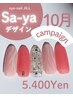 再来【10月限定ハンドデザインnail】Sa-ya限定ジェルクーポン￥5.400
