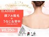 ★12月限定【ladies】顔脱毛+うなじo+背中脱毛¥8,250