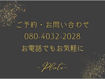 プルート(Pluto)/ご予約・お問い合わせ