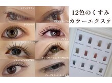 １２色のカラーエクステで個性を演出☆いつもと違う自分に♪