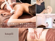 カウピリ(kaupili)